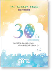 30周年記念誌