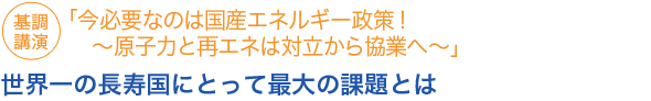 講演
ウクライナ情勢について　なぜウクライナ危機は起こったのか


